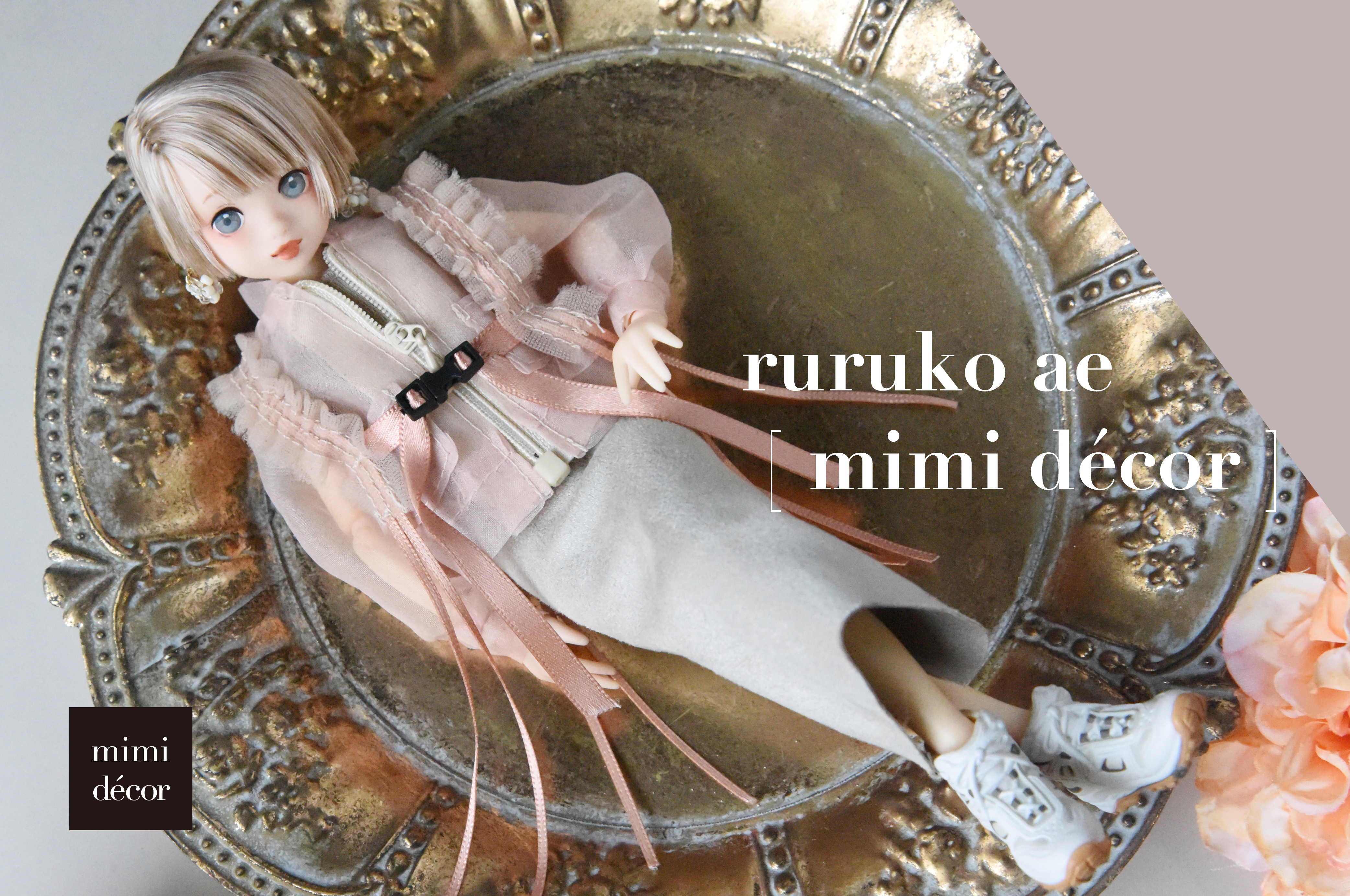 ruruko × mimi décorコラボドールが誕生しました【受注は5/26まで】