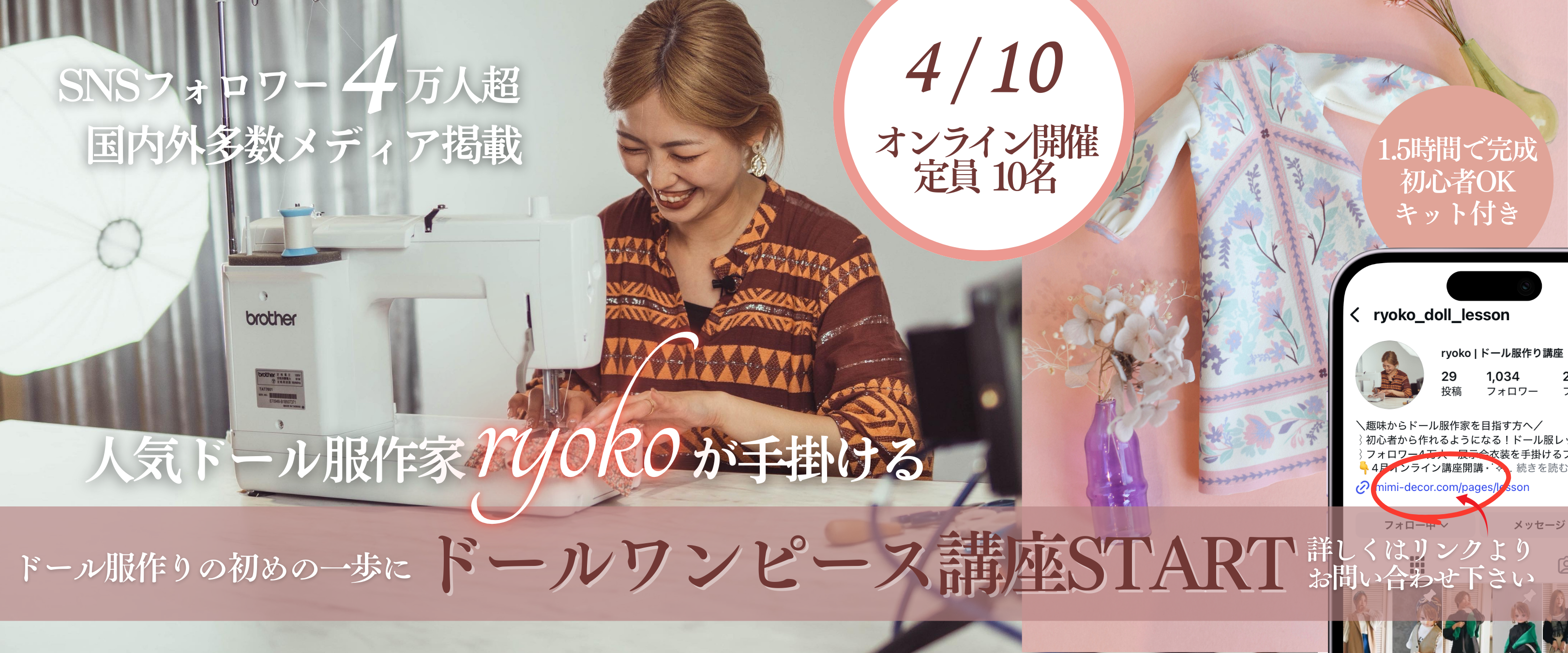 ドールワンピース講座