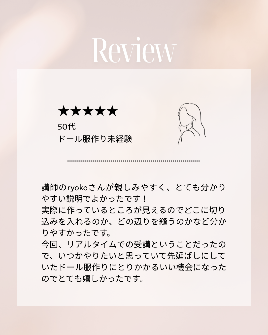 ドールワンピース講座