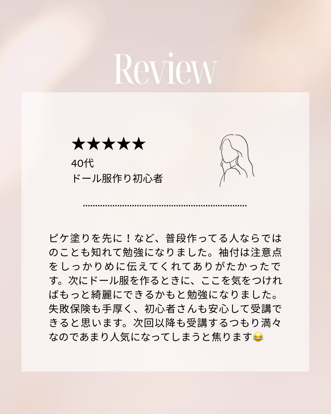 ドールワンピース講座