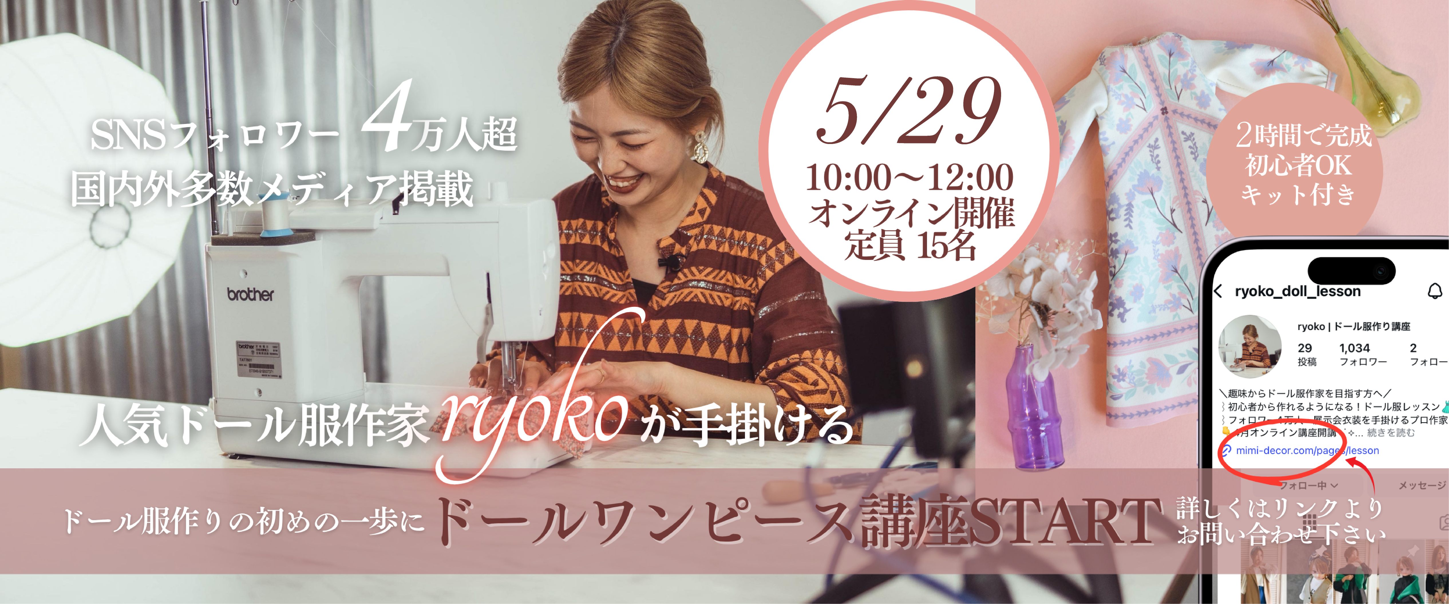 ドールワンピース講座